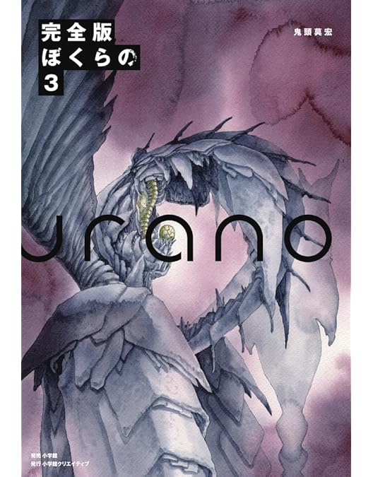 Amazon.co.jp: 「ぼくらの」BD-BOX【期間限定生産盤】 [Blu-ray